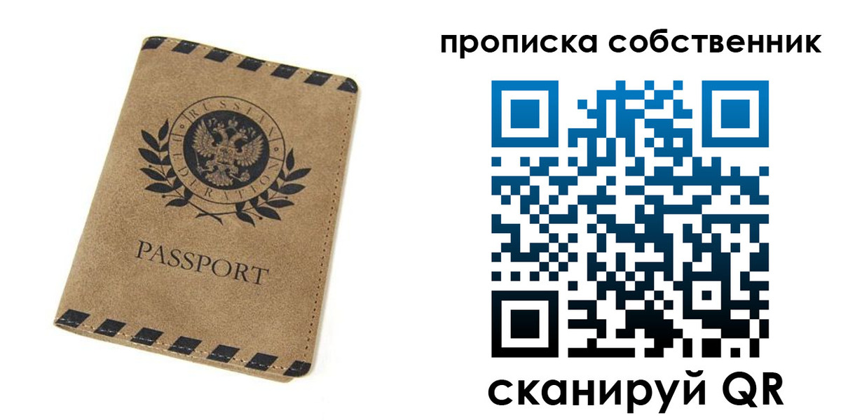 купить прописку в Новотроицке