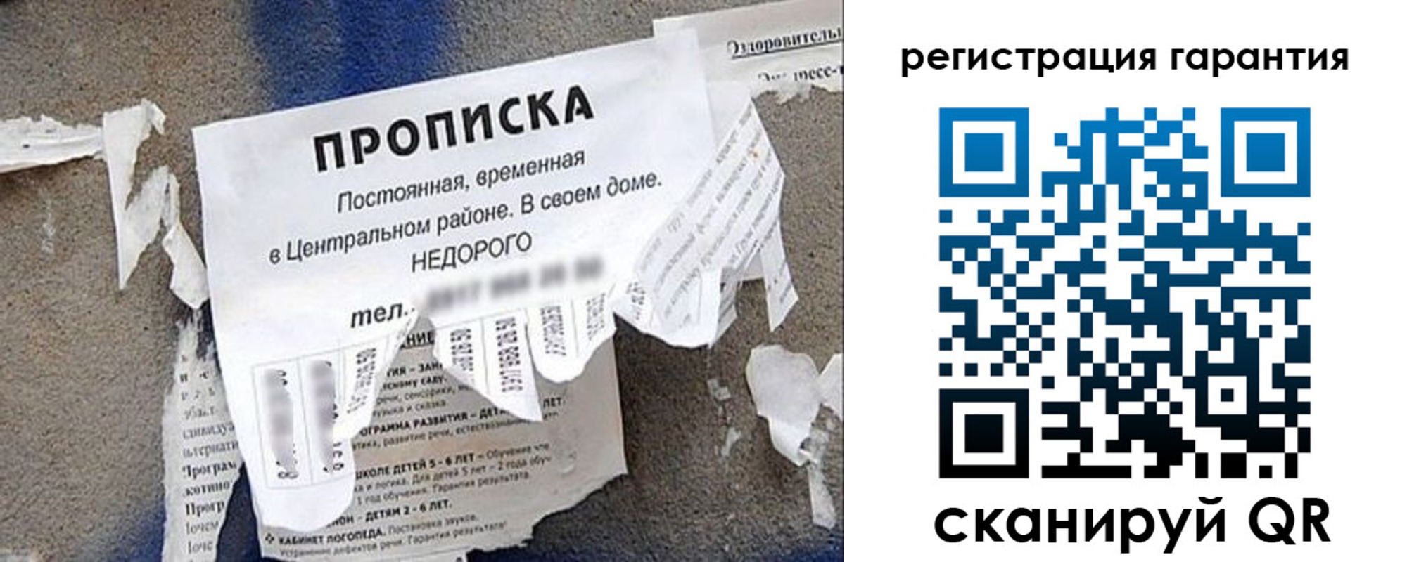 прописка законно в Новотроицке