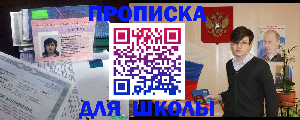 прописка паспорт в Новотроицке