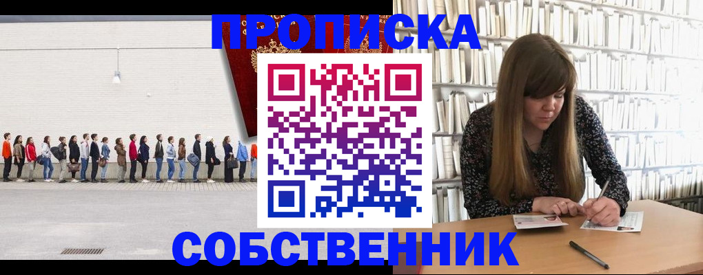 временная регистрация в квартире в Новотроицке
