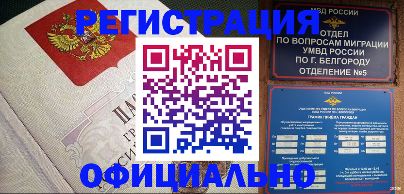 временная регистрация законно в Новотроицке